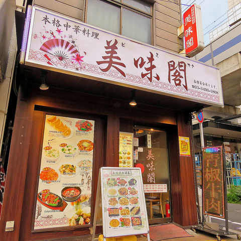 美味閣 五反田店 外観